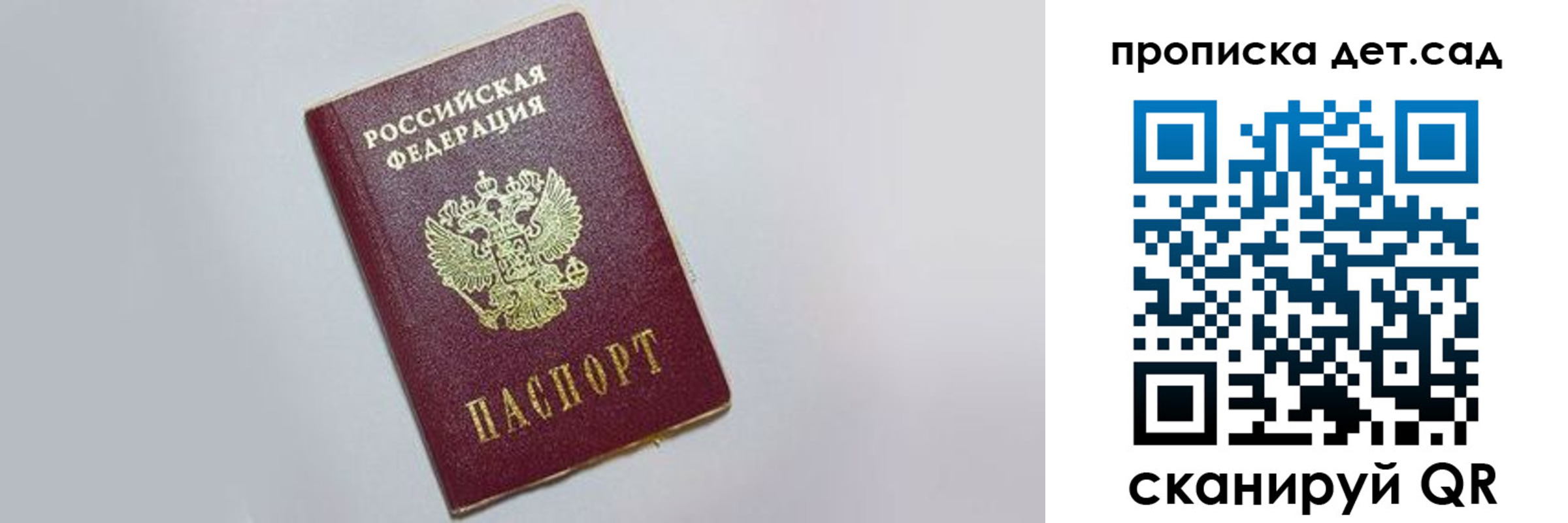 регистрация для дет. сада в Павловском Посаде