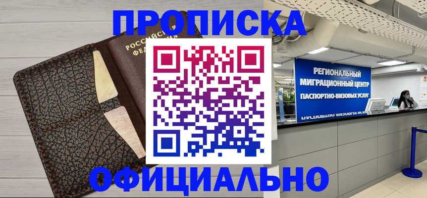 прописка для военкомата в Павловском Посаде
