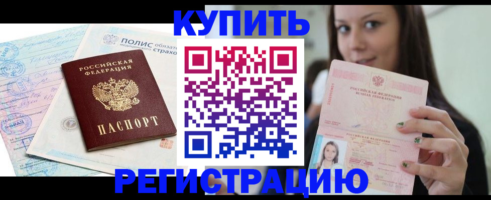 временная регистрация в квартире в Павловском Посаде
