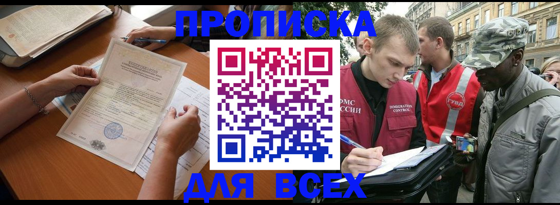 временная регистрация надежно в Павловском Посаде